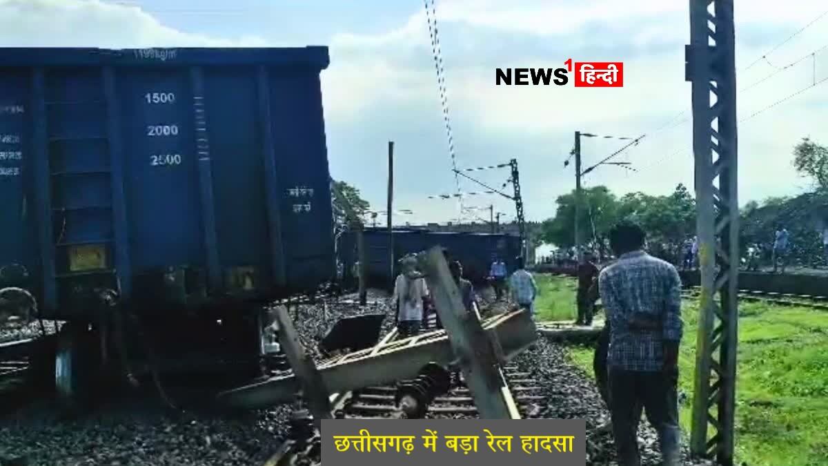 Train Accident In Chhattisgarh : छत्तीसगढ़ में बड़ा रेल हादसा, बिलासपुर से रायगढ़ की तरफ जाने वाली ट्रेन के 11 डिब्बे पटरी से उतरे