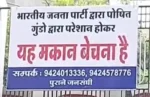 MP News: भाजपा के पोषित गुण्डों से परेशान हो गये मुनमुन मिश्रा लगाया घर बेचने का पोस्टर, जानें पूरा मामला