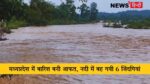 MP News: मध्यप्रदेश में बारिश बनी आफत, नदी में बह गयी 6 जिंदगियां, जाने डिटेल