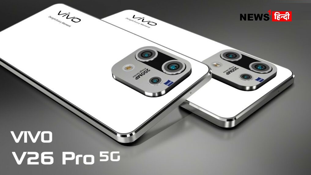 Vivo V26 Pro 5G Smartphone : विवो लाया अपना 200MP कैमरे वाला शानदार स्मार्टफ़ोन, अब फोटो खींचो दन दना दन, जाने डिटेल