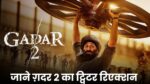 Gadar 2 Twitter Reaction: सनी देओल की फिल्म ग़दर 2 की जान है उसके डायलाग्स, फैन ने बता दिया क्या होगा फिल्म का हाल