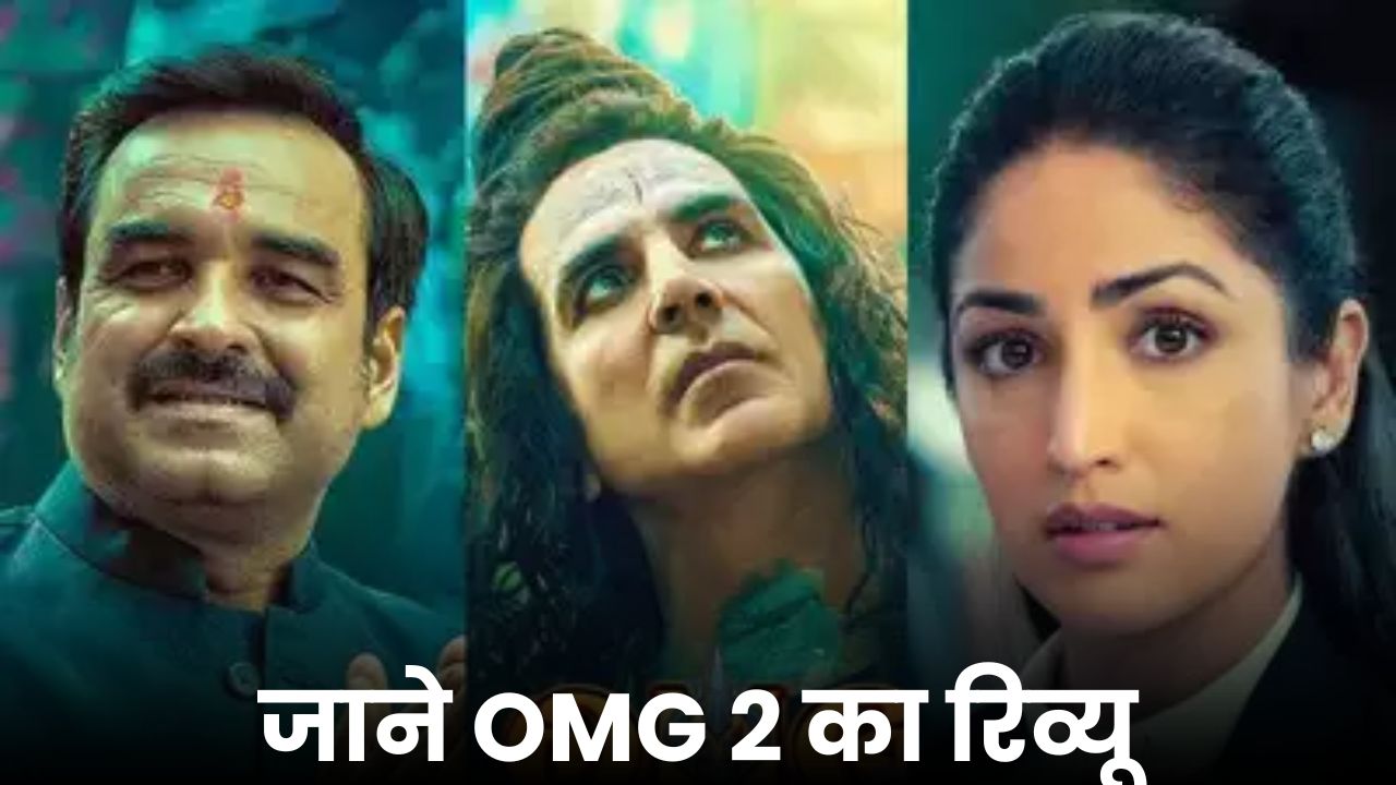 OMG 2 Movie Review: जाने OMG 2 को क्यों मिला है A सर्टिफिकेट, देखने जाने से पहले जाने क्या है फिल्म की कहानी