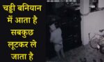 Bhopal News : सावधान आपके घर भी आ सकते हैं अधनंगे चोर, दहशत में लोग