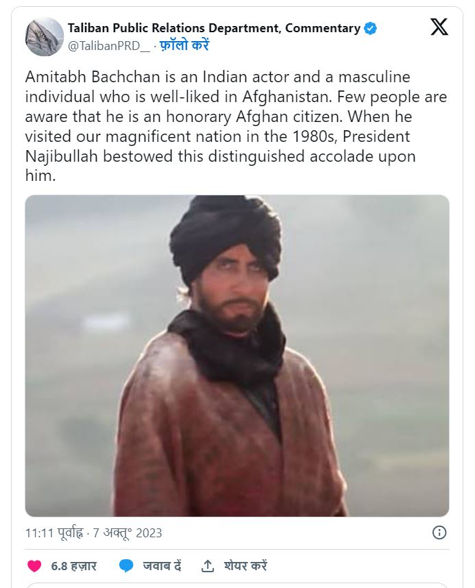 Amitabh Bachchan News : अमिताभ बच्चन को लेकर ताबिलान ने ट्वीटर पर कुछ ऐसा लिखा कि मच गया हडकंप