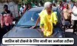 Ujjain viral video : 90 साल की बृद्ध महिला का अपनी नातिन को रोकने का अनोखा तरीका, अब वायरल हुआ विडियो