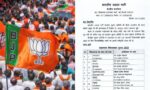 Assembly Elections 2023 : मध्यप्रदेश के बाद राजस्थान में भी BJP ने मैदान में उतारे अपने सांसद, जारी की पहली लिस्ट
