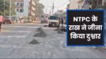 Singrauli News : NTPC के राख ने शहरवासियों का जीना किया दुश्वार, प्रदूषण विभाग सुस्त