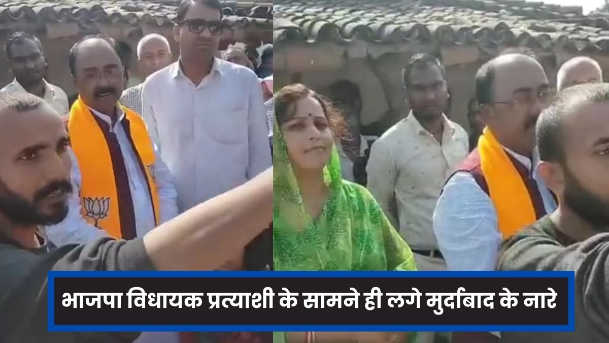 Singrauli Politics News : वोट मांगने गए भाजपा प्रत्याशी के सामने लोगों ने लगाया मुर्दाबाद के नारे