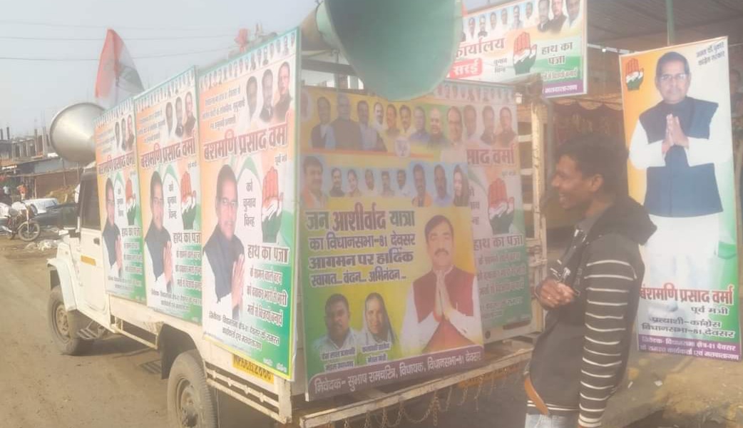 Singrauli Politics News: कांग्रेस पार्टी के प्रचार वाहन में भाजपा विधायक का पोस्टर!