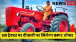 Mahindra di 575 Tractor : किसानों की हुयी मौज, दीवाली पर ये महिंद्रा का ट्रैक्टर मिलेगा बेहत कम रेट पर