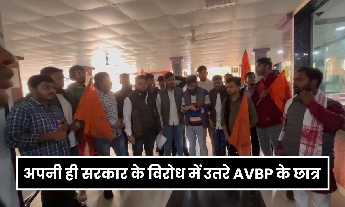 MP NEWS : मोहन सरकार के विरोध में उतरे ABVP के छात्र, दे दिए सख्त चेतावनी
