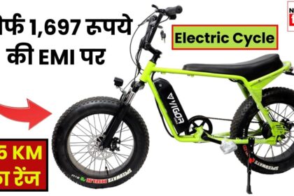 ZX Urban Electric Cycle : लूट सको तो लूट लो! सिर्फ 1,697 रूपये की आसान EMI के साथ मिल रही 45 KM का रेंज देने वाली इलेक्ट्रिक साइकिल