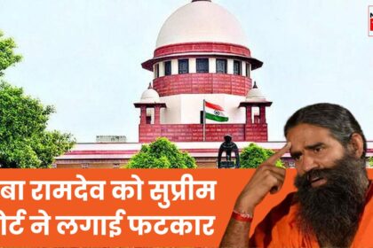 Big Action On Baba Ramdev Patanjali : बाबा रामदेव की कंपनी पतंजलि पर बड़ा एक्शन, सुप्रीम कोर्ट ने इस चीज पर लगाई रोक