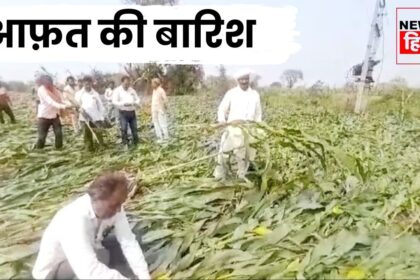 Aafat Ki Barish : मध्यप्रदेश में आयी आफ़त की बारिश