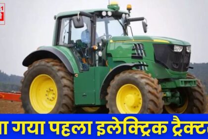 CSIR-PRIMA ET11 Electric Tractor: साइकिल, स्कूटर, बाइक, कार के बाद आया पहला इलेक्ट्रिक ट्रैक्टर, जानें, खासियत और कीमत