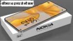NOKIA G42 5G Smartphone : 6GB RAM और 128GB स्टोरेज के साथ लॉन्च हुआ नोकिया का नया वेरिएंट, कीमत 10 हजार से भी कम