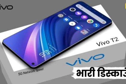 Vivo T2x 5G Smartphone पर धाँसू डिस्काउंट, 6 GB RAM और 128 GB स्टोरेज के साथ कई धमाकेदार फीचर्स