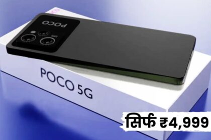 मौक़ा है लपक लो! 5000 mAh की बैट्री और 6.52 inch की बड़ी डिस्प्ले वाला धाँसू स्मार्टफ़ोन मात्र 4999 रूपये में