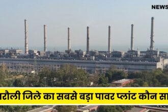 Largest Power Plant In Singrauli : सिंगरौली जिले में सबसे बड़ा पावर प्लांट कौन है, जिसके आगे अदानी अंबानी भी हो गये फेल