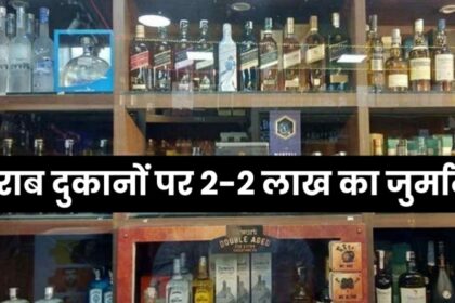 Katni News : आबकारी मामले में बड़ी कार्रवाई इन शराब दुकानों पर कलेक्टर ने लगाया 2-2 लाख का जुर्माना