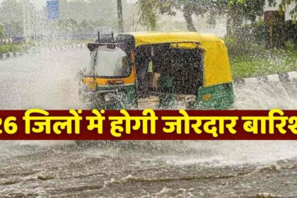 MP Weather Update : मध्य प्रदेश से लू की हुई विदाई, आज भी दो दर्जन से ज्यादा जिलों में बारिश का अलर्ट