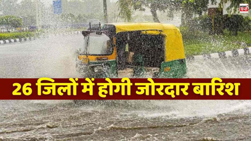 MP Weather Update : मध्य प्रदेश से लू की हुई विदाई, आज भी दो दर्जन से ज्यादा जिलों में बारिश का अलर्ट