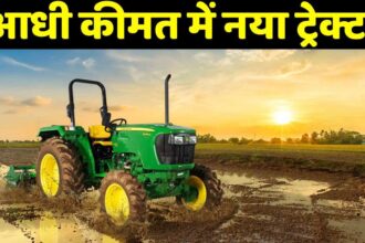 Mukhymantri Tractor Yojana : किसानों की हो गई मौज! अब आधी कीमत पर मिलेगा चमचमाता नया ट्रैक्टर