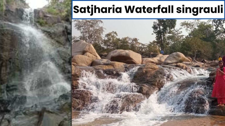Satjharia Waterfall singrauli : सिंगरौली जिले के इस जहग पर तीन झीलों की सात धाराएं एक स्थान पर गिरती हैं, देखने के बाद हो जायेंगे दीवाने