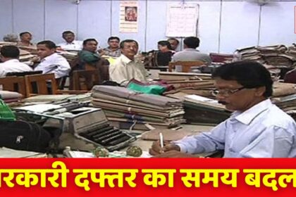 MP NEWS : मध्य प्रदेश में सरकारी दफ्तरों का समय बदला अब इतने बजे से इतने बजे तक खुले रहेंगे सरकारी दफ्तर