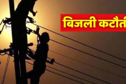 Power Cut In Bhopal : मध्यप्रदेश के भोपाल में इन बड़ी जगहों पर सुबह 10 से शाम 4 बजे तक बिजली रहेगी बाधित, देखें लिस्ट