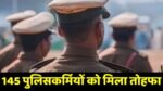 MP Police Promotion : सिंगरौली, रीवा, भोपाल सहित मध्य प्रदेश के कई जिलों के 12 दर्जन से ज्यादा पुलिस कर्मियों को मिला बड़ा तोहफा