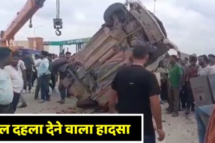 MP Accident News : दुखद बहुत ही दुखद! नवोदय विद्यालय के शिक्षक की गाड़ी पर पलटा सरिया से लदा ट्रक, 6 साल की मासूम को छोड़कर सभी की मौत