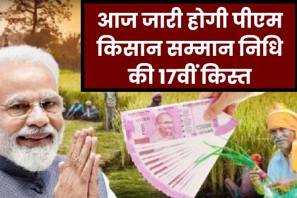 बस कुछ घंटों के इंतजार के बाद 9.26 करोड़ किसानों को पीएम मोदी देंगे PM Kisan Nidhi के 17वीं किस्त का तोहफा