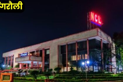 Singrauli News : एनसीएल सीएसआर फंड से जबलपुर में करेगा शिक्षा के क्षेत्र में बड़ा निवेश
