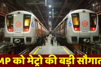 MP Metro News : खुशखबरी! उज्जैन इंदौर में वंदे मेट्रो सेवा के साथ इन 3 अन्य शहरों में चलेंगी मेट्रो ट्रेन, CM मोहन यादव ने किया ऐलान