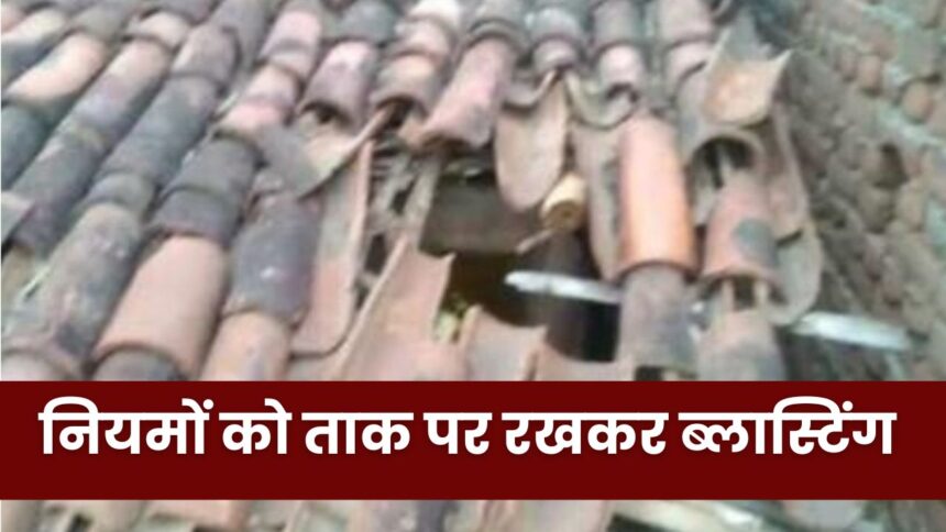 Singrauli News : नियमों को ताक पर रखकर हो रही ब्लास्टिंग, ग्रामीणों का जीना हुआ मुहाल