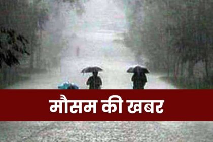 MP Weather Update Today : जानें आज सिंगरौली सीधी रीवा सहित मध्यप्रदेश के 55 जिलों के मौसम का हाल, ला नीना कब से दिखायेगा तांडव