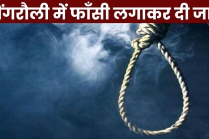 Singrauli News : 22 वर्षीय युवक ने फांसी लगाकर की आत्महत्या, परिजनों ने पुलिस पर लगाया प्रताड़ना का आरोप