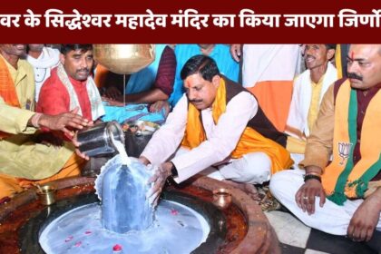 MP NEWS : नेमावर के सिद्धेश्वर महादेव मंदिर को बनाया जाएगा भव्य, गौशालाओं को भी किया जाएगा विकसित