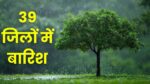 Today Weather Update : मध्यप्रदेश के 39 जिलों में बारिश का अलर्ट, जानें सिंगरौली सीधी रीवा सहित MP के सभी जिलों का Weather Update