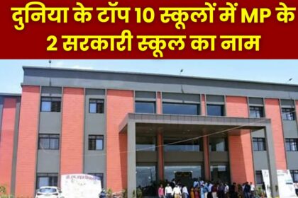 100 देशों के TOP-10 स्कूलों में MP के CM Rise Schools ने बनाई जगह, CM Mohan यादव ने दी बधाई