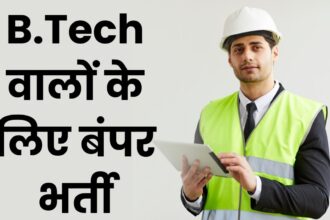 B.Tech AE Recruitment 2024 : इंजीनियर बनने का सपना होगा पूरा, बीटेक के लिए निकली धमाकेदार वैकेंसी, जानें All Information