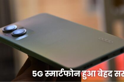 Oppo F21s Pro 5G Price Cut : लूट सको तो लूट लो! Oppo का 128GB स्टोरेज वाला 5G स्मार्टफोन हुआ बेहद सस्ता, अब कीमत सिर्फ इतनी