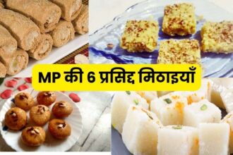 Famous Sweets In MP : मध्य प्रदेश की ये हैं 6 सीक्रेट मिठाइयाँ, क्या आप जानते हैं इनके नाम