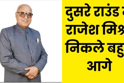 Sidhi Lok Sabha Seat : सीधी लोकसभा सीट से दूरसे राउंड के आंकड़े आये सामने, जाने कौन कितना आगे