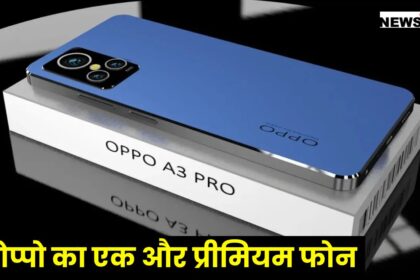 अरे थोड़ा रुको! ओप्पो गर्दा उड़ाने ला रहा है लल्लनटॉप फीचर्स वाला OPPO A3 Pro, ये रही पूरी डिटेल