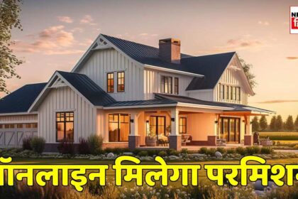 मिडिल क्लास फैमिली को CM Mohan Yadav ने दी बड़ी सौगात, अब घर बैठे मिलेगा घर का परमिशन, बाबुओं के दफ्तर के नहीं काटने पड़ेंगे चक्कर