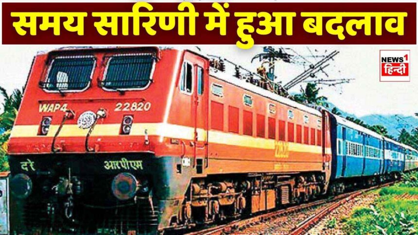 Train Timetable Change : सिंगरौली जबलपुर इंटरसिटी के साथ-साथ इन ट्रेनों के समय सारिणी में हुआ बदलाव