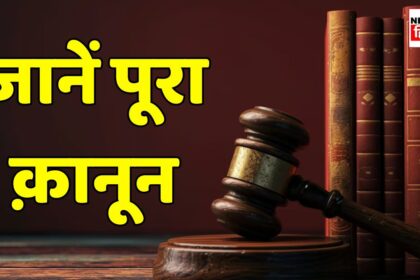 New Criminal Laws : अब सबको मिलेगा न्याय, सिर्फ एक आर्टिकल से समझें पूरे क़ानून को