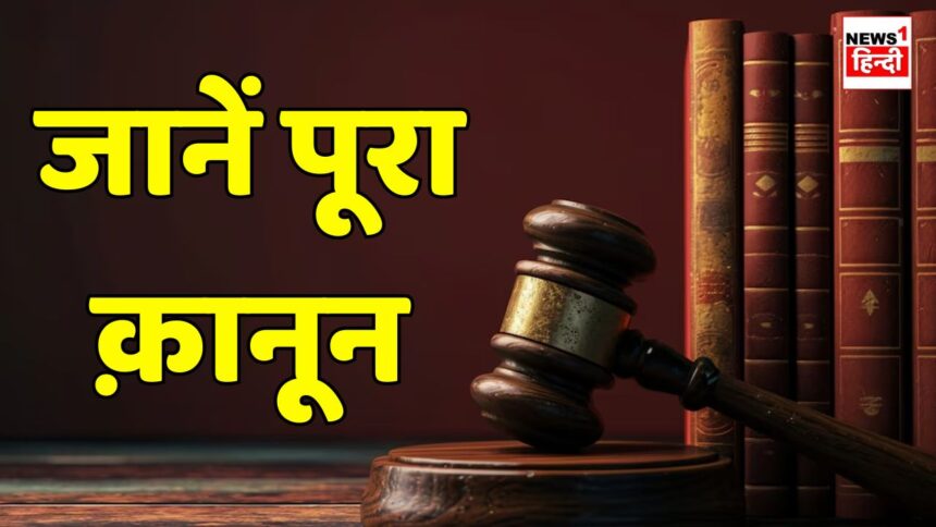 New Criminal Laws : अब सबको मिलेगा न्याय, सिर्फ एक आर्टिकल से समझें पूरे क़ानून को